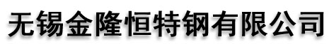 40cr无缝管-42crmo无缝钢管-精密光亮管-无缝管-螺旋管-无锡金隆恒特钢有限公司